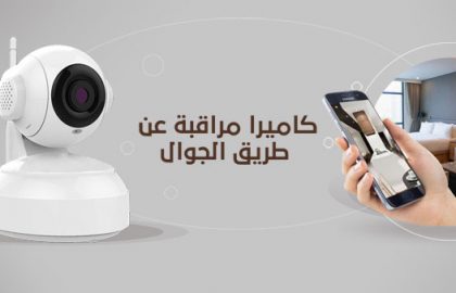 محلات بيع كاميرات مراقبة