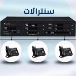 سنترالات افايا