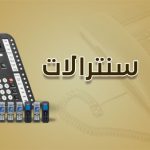 سنترال grandstream