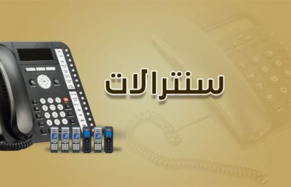 سنترال grandstream