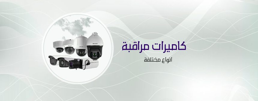 كاميرات مراقبة مخفية