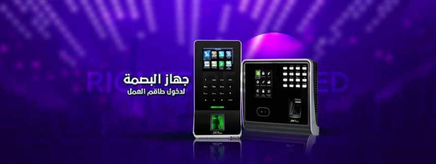 سعر جهاز البصمة ZK teco