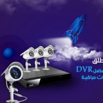 افضل برنامج dvr للكمبيوتر