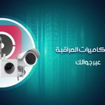 برنامج هيك فيجن للكمبيوتر